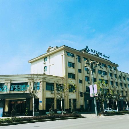 白玉兰酒店重庆万盛行政中心和盛中央广场店 外观 照片